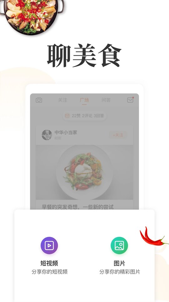 网上厨房菜谱美食截图