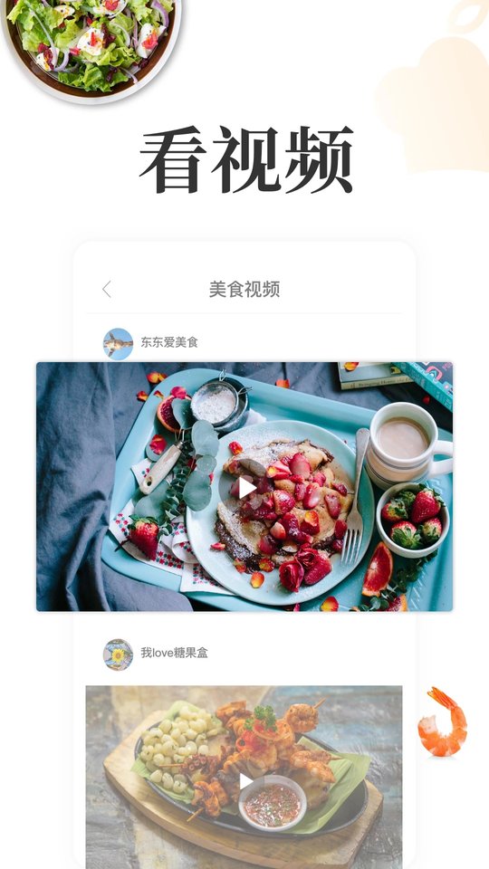 网上厨房菜谱美食截图