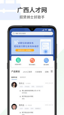 广西招聘宝截图