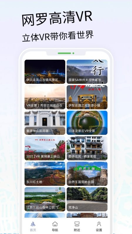 VR三维高清地图导航截图