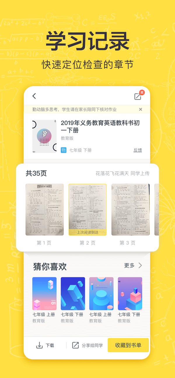 快对作业免费拍题截图