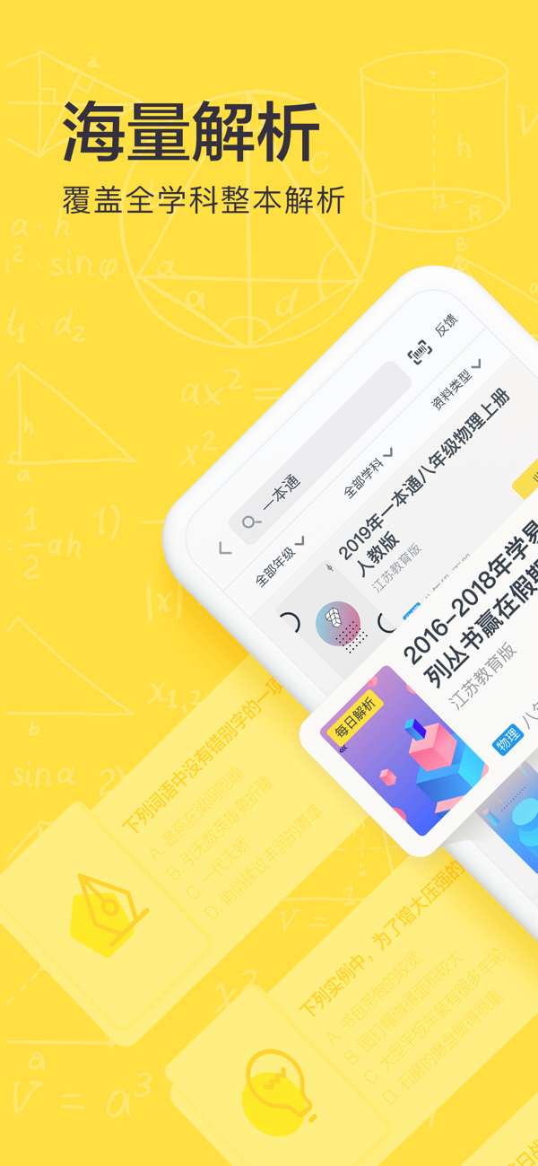 快对作业免费拍题截图