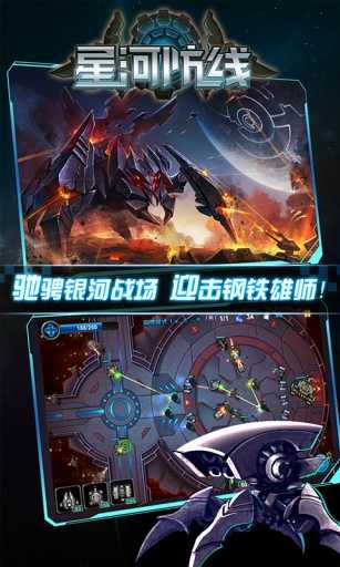 星河防线截图