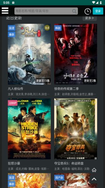 大华影视截图