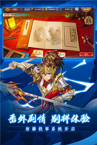 射雕英雄传3d单机怀旧版截图