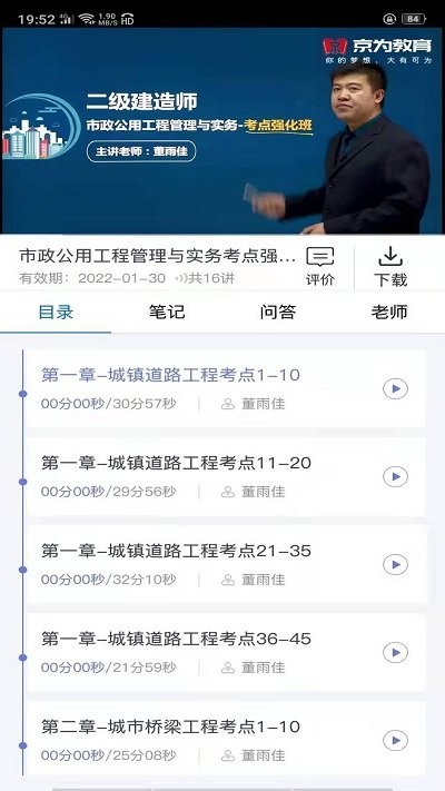 京为教育手机版下载-京为教育app下载最新版2.4.3