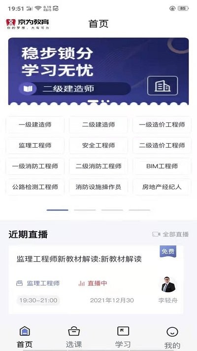 京为教育手机版下载-京为教育app下载最新版2.4.3