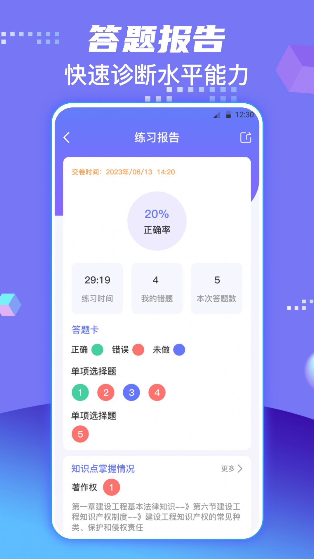 一级建造师新题库截图