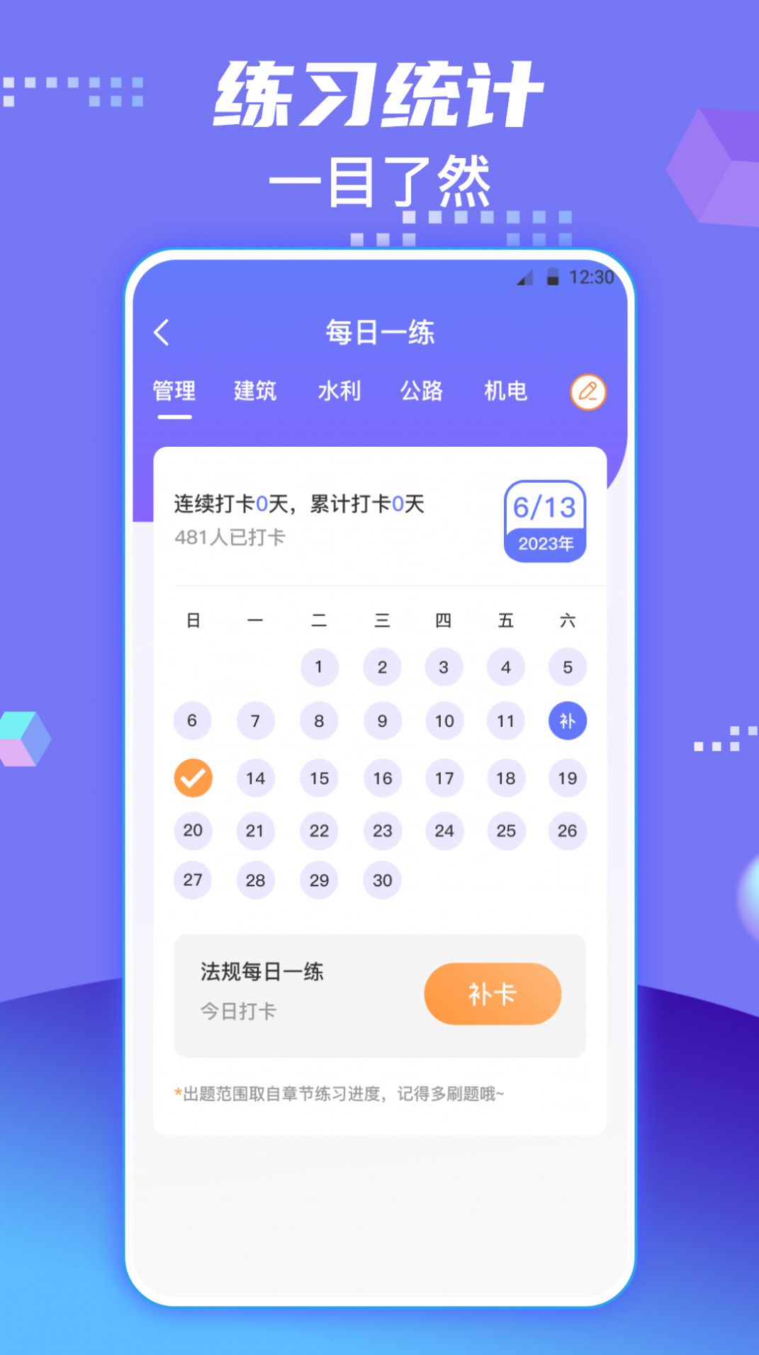 一级建造师新题库截图