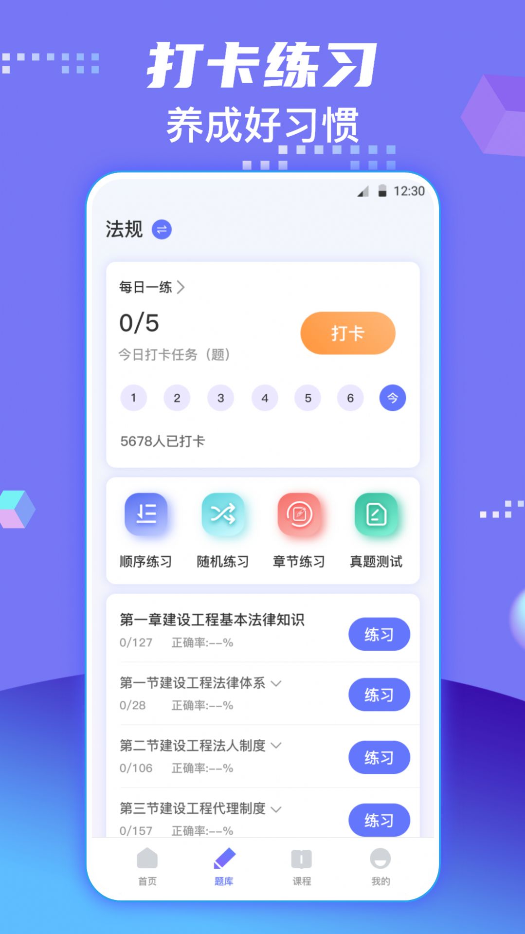 一级建造师新题库截图