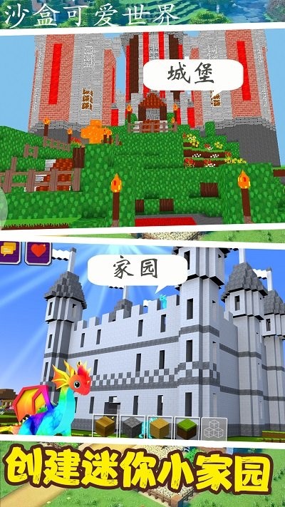沙盒可爱世界模拟截图
