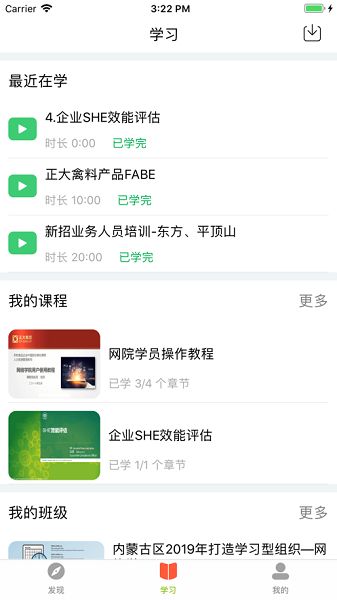 正大网院截图
