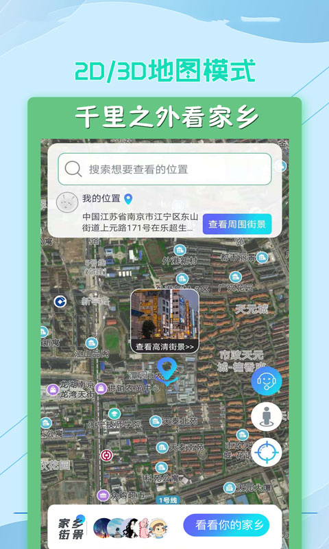 云游世界街景地图截图