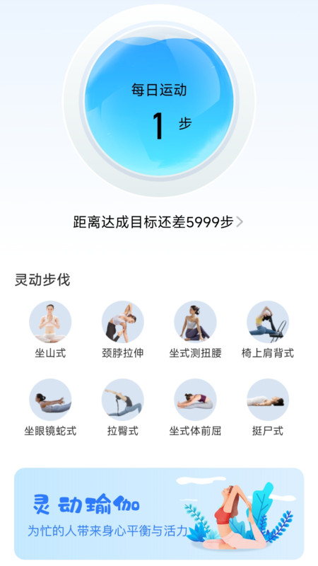 灵动计步app下载安装到手机-灵动计步app官方版下载2.0.1