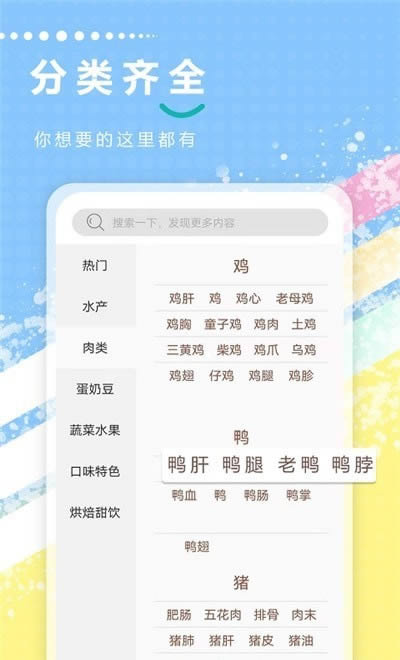 德子菜谱截图