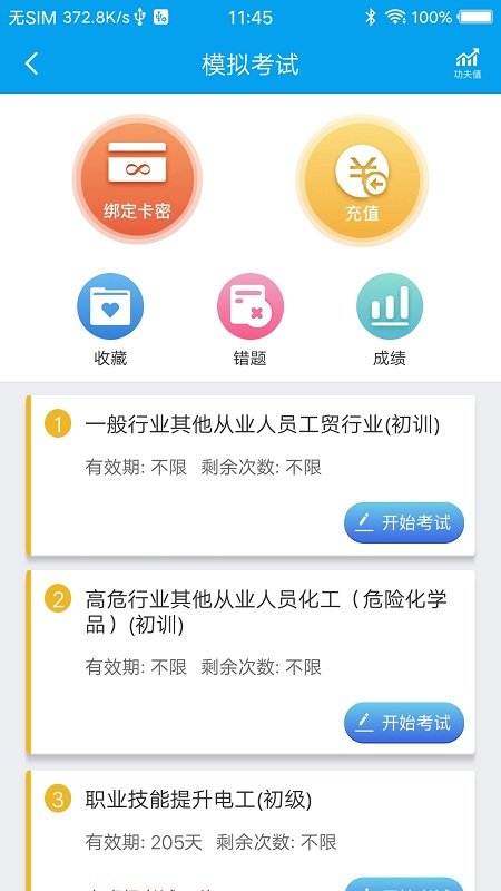 徐州职培在线官方下载-徐州职培在线app下载1.1.4