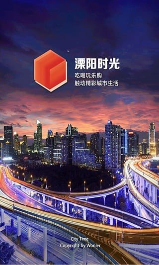 溧阳时光破解版免费下载-溧阳时光手机app最新版下载3.9.8.6