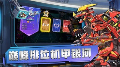 超强机甲恐龙截图