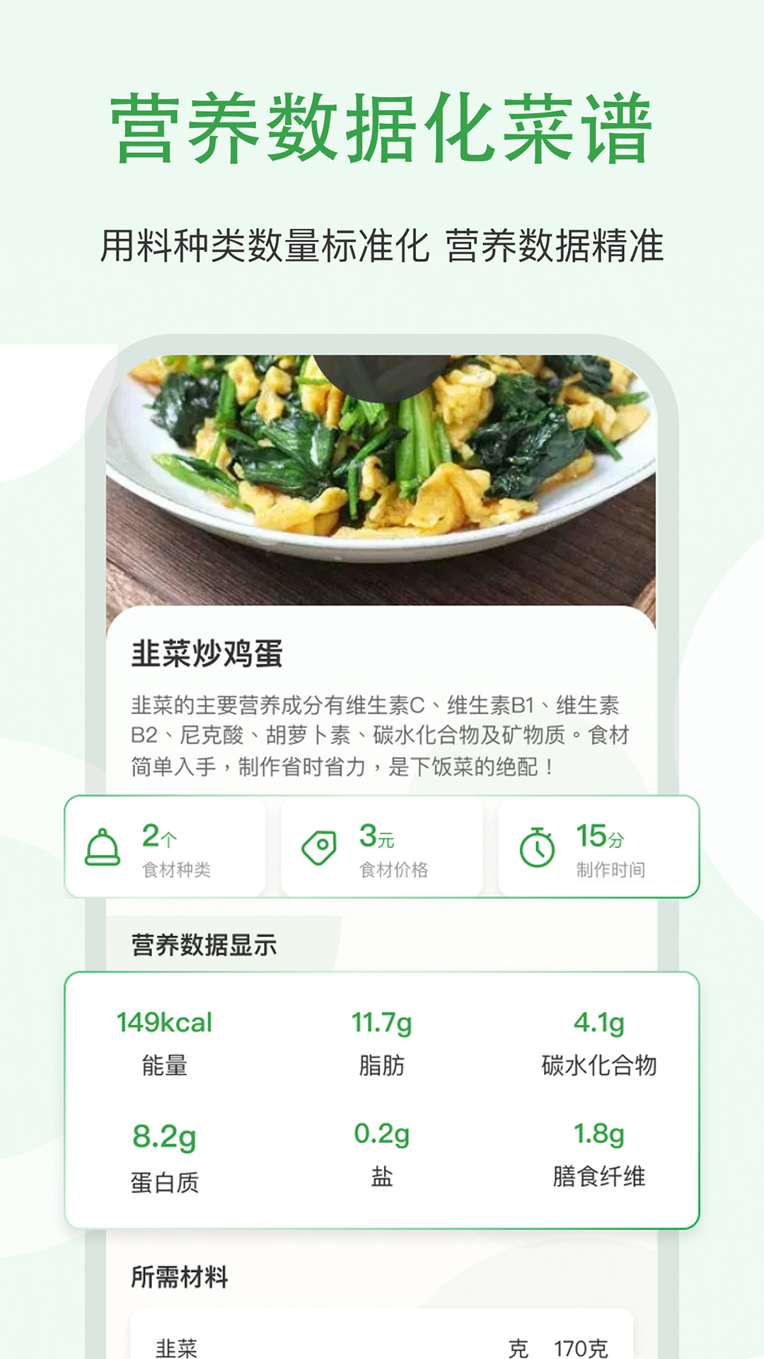 美谷食谱破解版免费下载-美谷食谱手机app最新版下载1.0.0