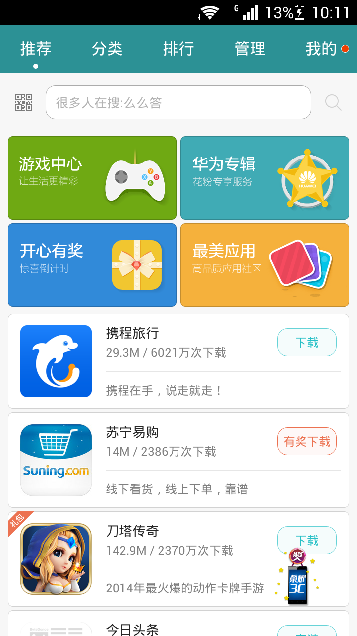 华为手机助手截图