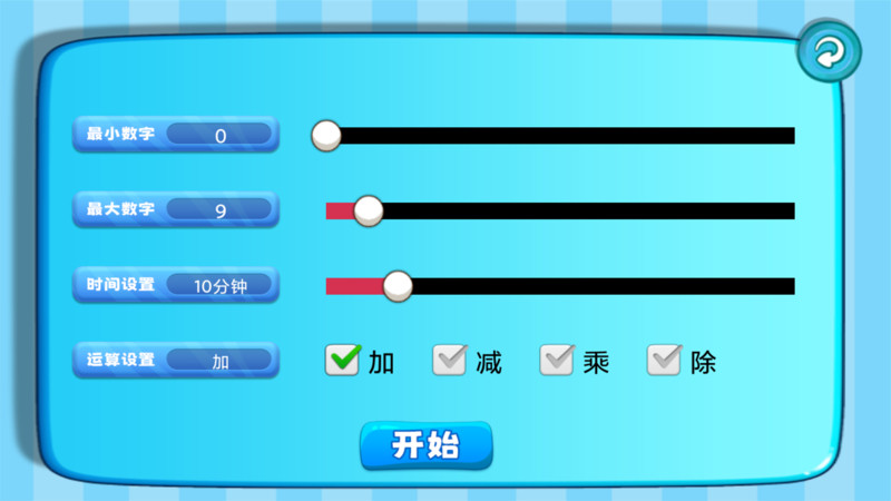 加减乘除练习宝app下载安装最新版-加减乘除练习宝手机app官方下载1.0.0