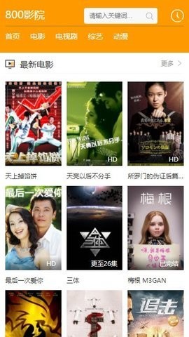 800影视截图