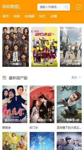 800影视截图