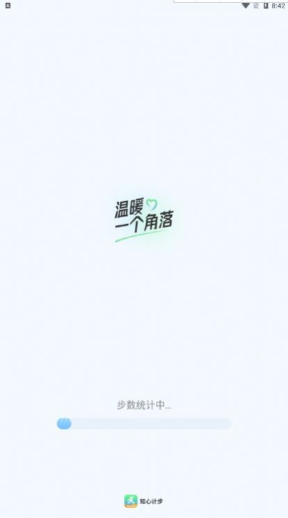 知心计步截图