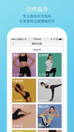 动感计步截图