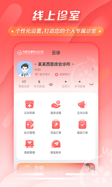 石榴云诊手机版官网下载安装-石榴云诊手机app最新版下载3.1.4