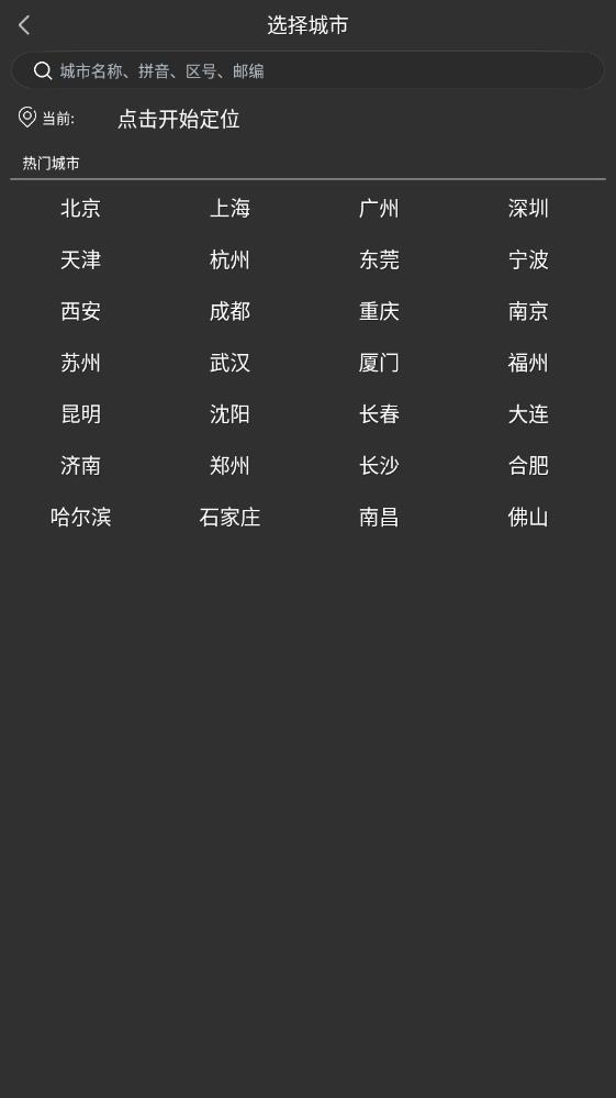 量子天气截图