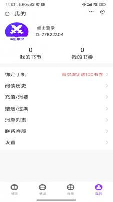 承影小说截图