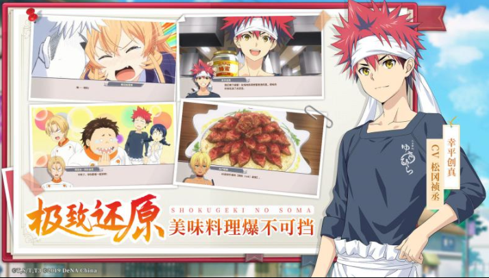 食戟之灵梦幻料理截图