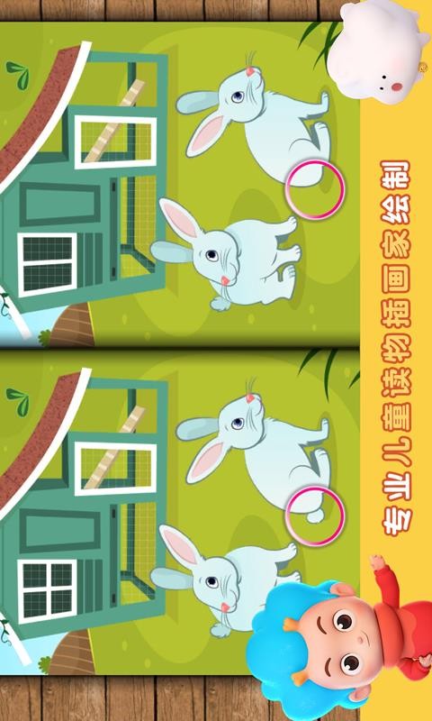 宝宝找不同截图
