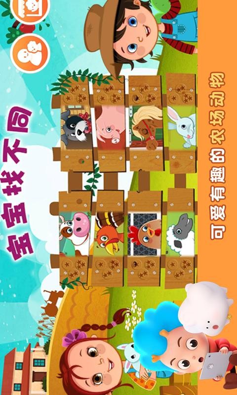 宝宝找不同截图