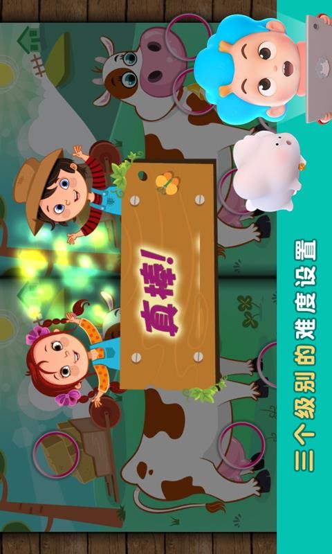 宝宝找不同截图