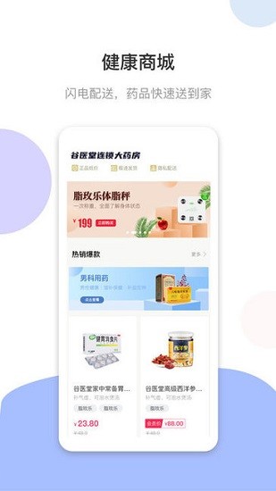 谷医堂健康截图