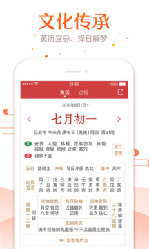 太和万年历截图