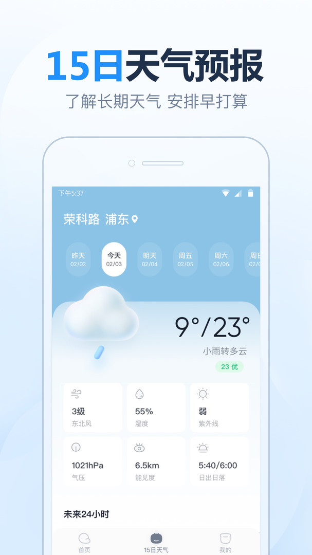 云天气截图