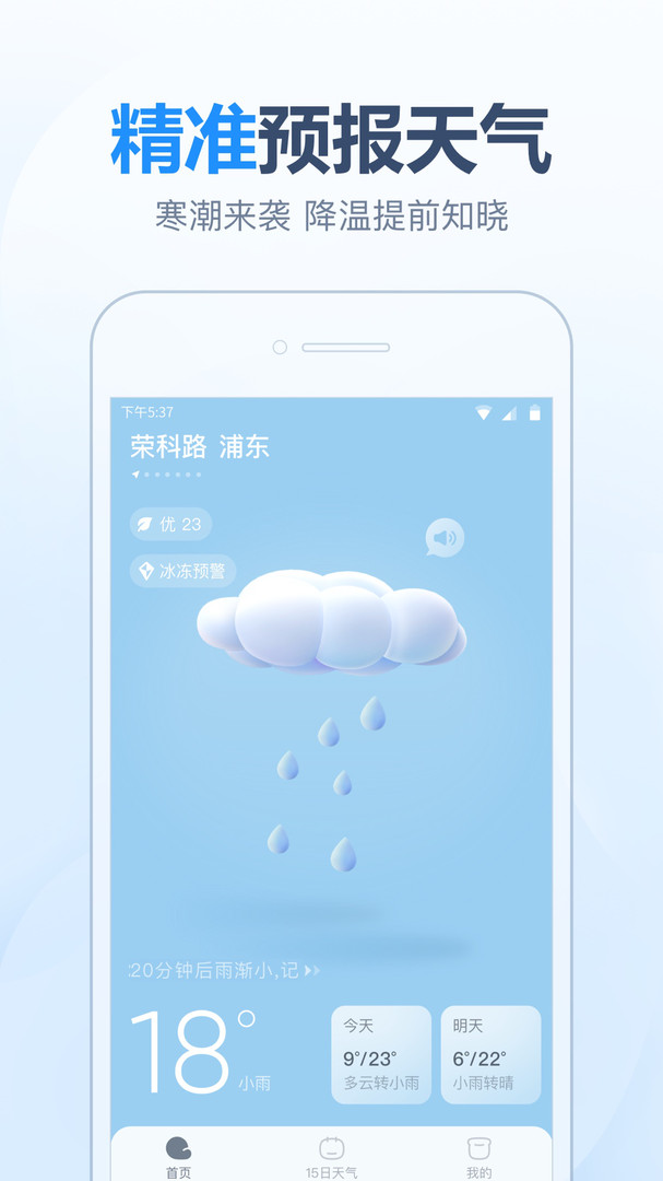 云天气截图