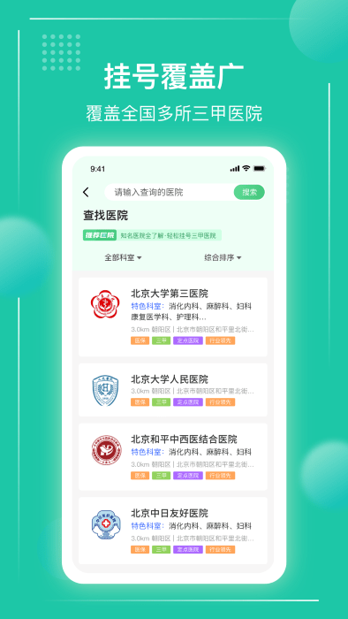 京医挂号网截图