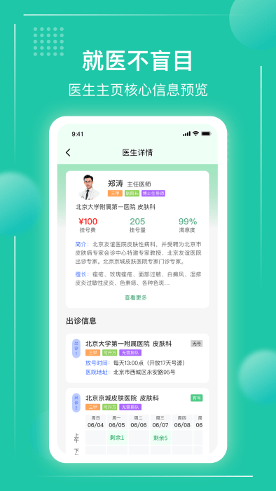 京医挂号网截图