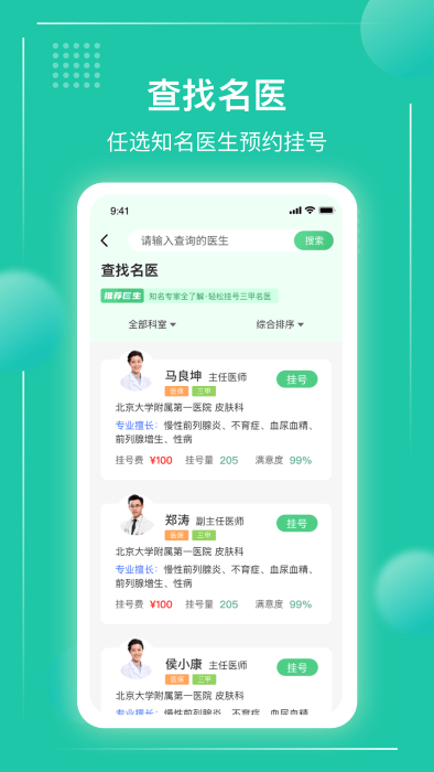 京医挂号网截图
