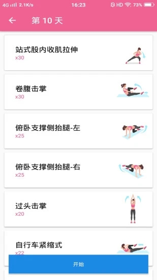得明健身截图