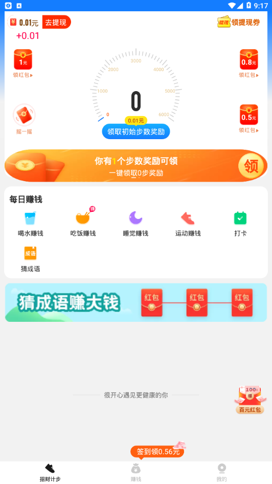 招财计步截图