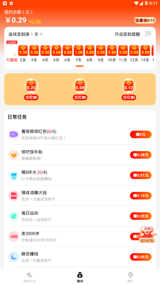 招财计步截图