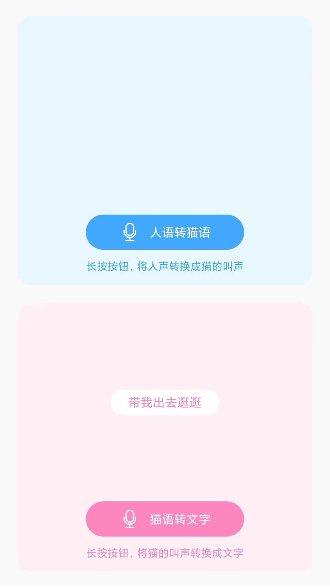 猫狗宠物翻译器Pro截图