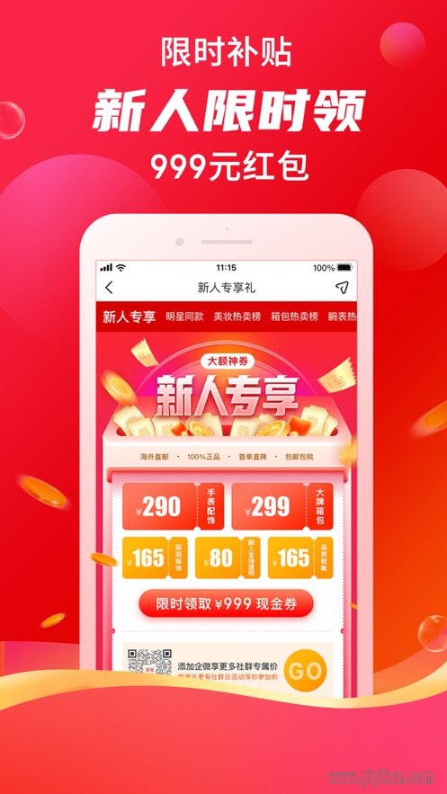 PUTA全球购截图