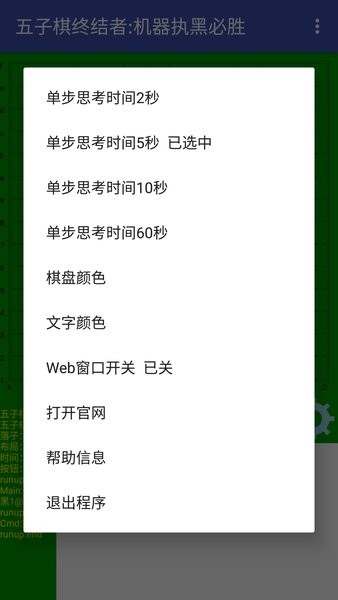 五子棋终结者截图