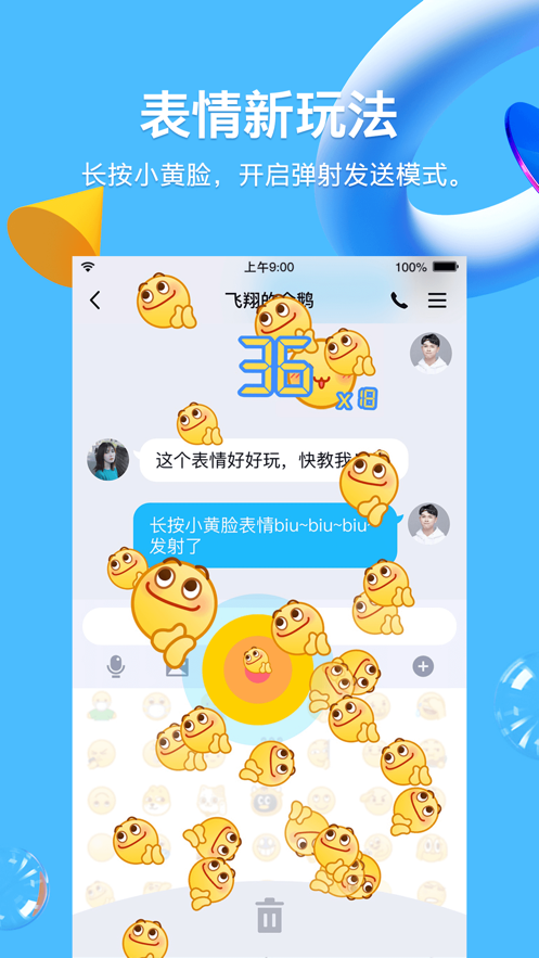 QQ精简版截图